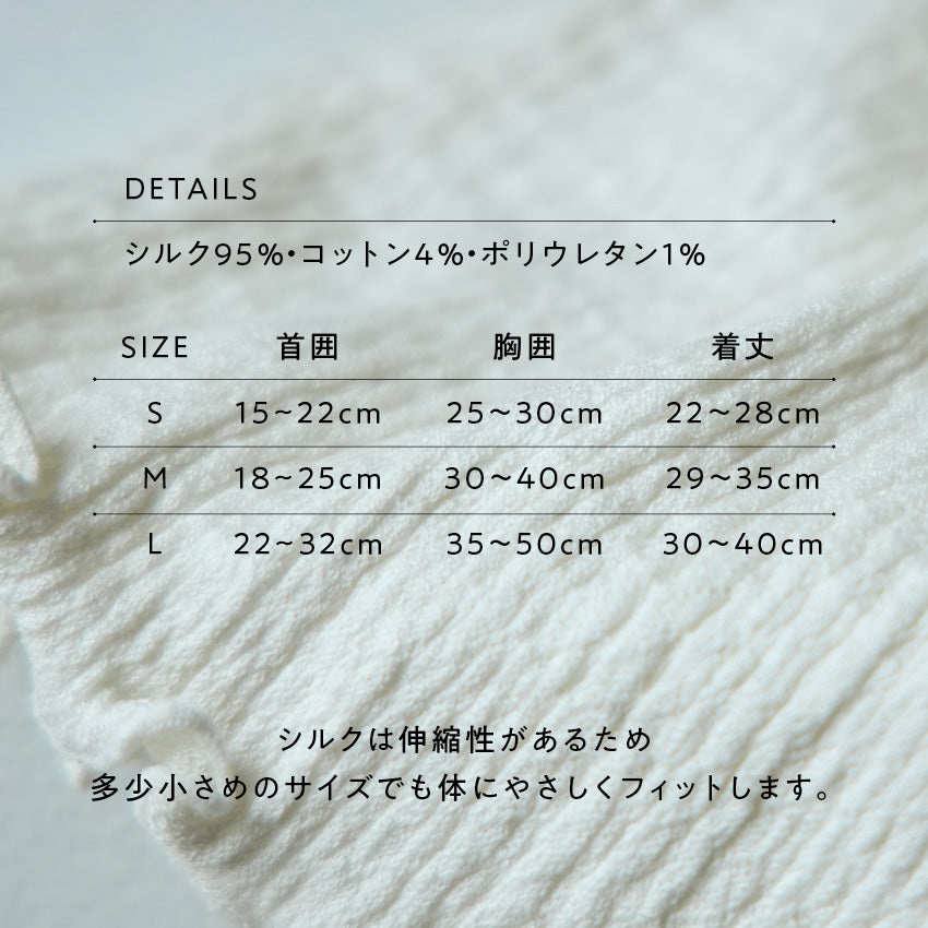 シルクの肌着